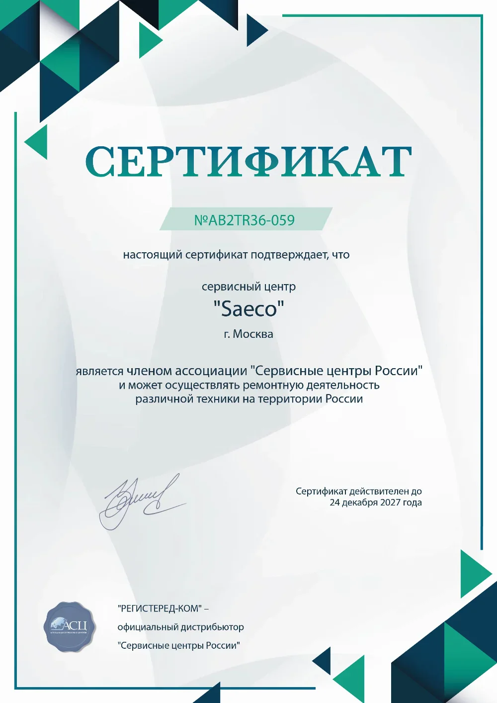 kem.saeco-xelsis-fix.ru Сертификат квалификации сервисного центра по ремонту техники Saeco
